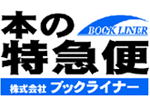 本の特急便